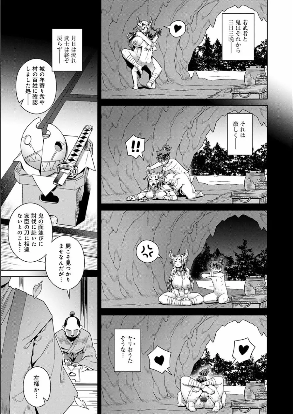 フシギフシダラ Page.73