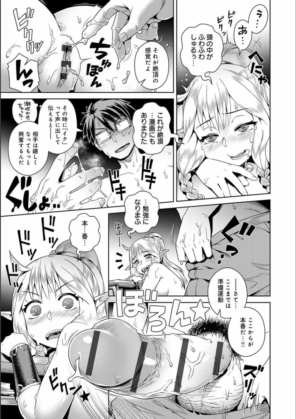 フシギフシダラ Page.87