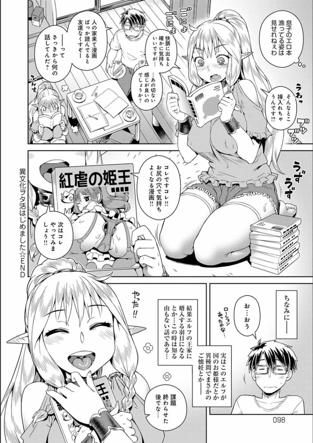 フシギフシダラ Page.98