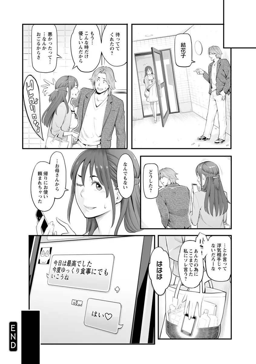 溶けた理性は媚薬の香り Page.115