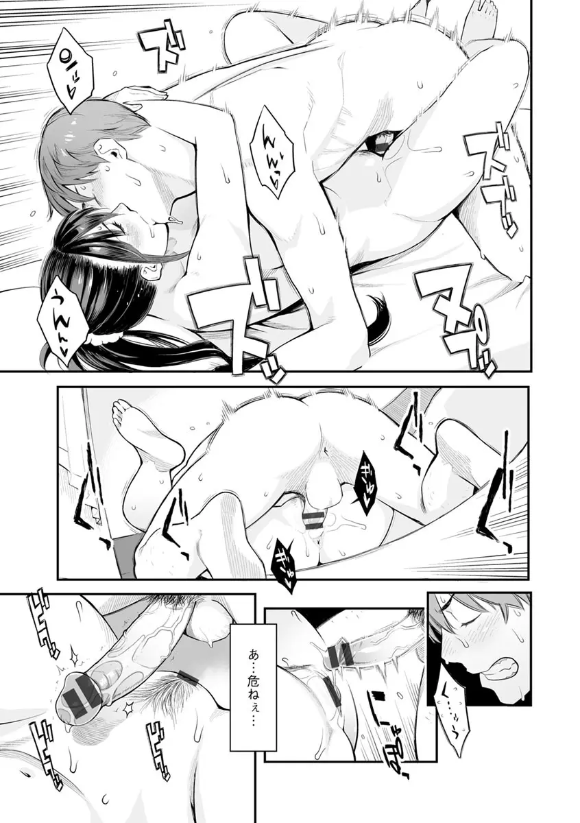 溶けた理性は媚薬の香り Page.12