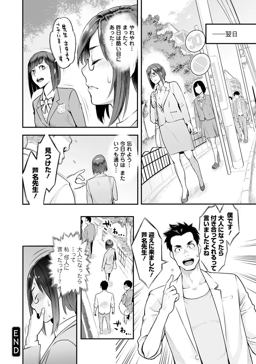 溶けた理性は媚薬の香り Page.135