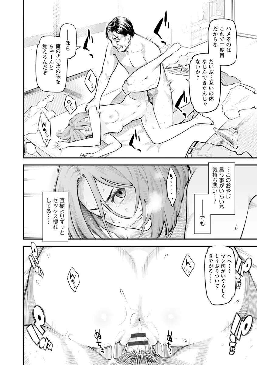 溶けた理性は媚薬の香り Page.145