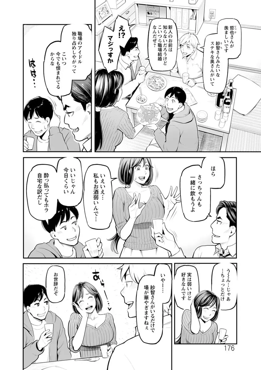 溶けた理性は媚薬の香り Page.175