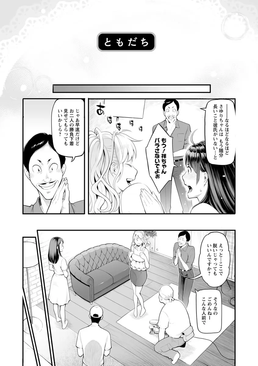 溶けた理性は媚薬の香り Page.23