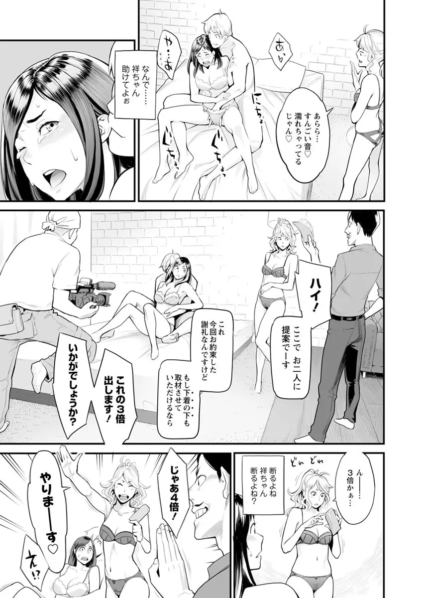 溶けた理性は媚薬の香り Page.28