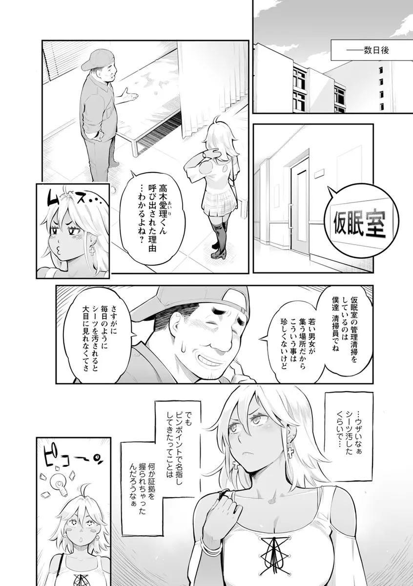 溶けた理性は媚薬の香り Page.45