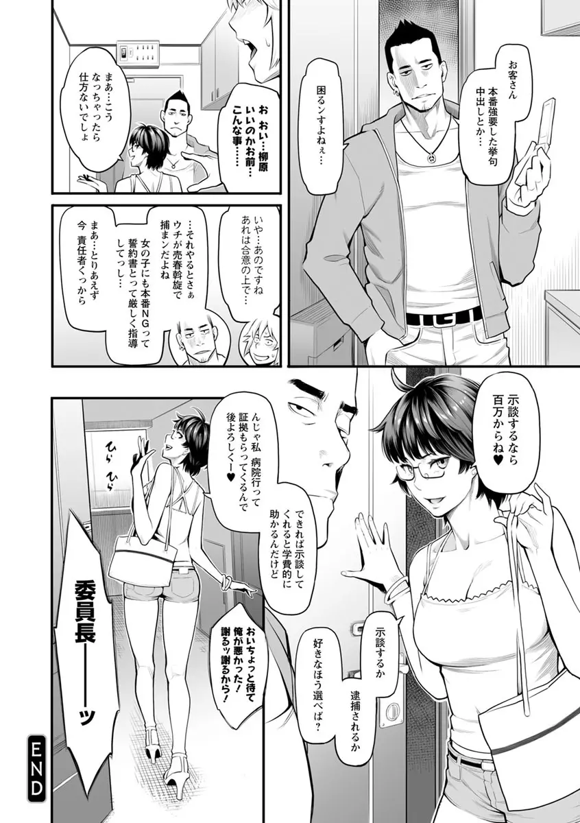 溶けた理性は媚薬の香り Page.77