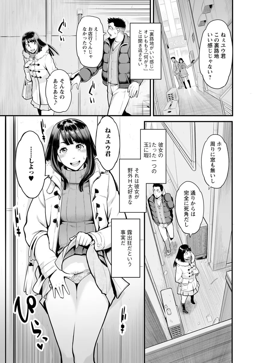 溶けた理性は媚薬の香り Page.82