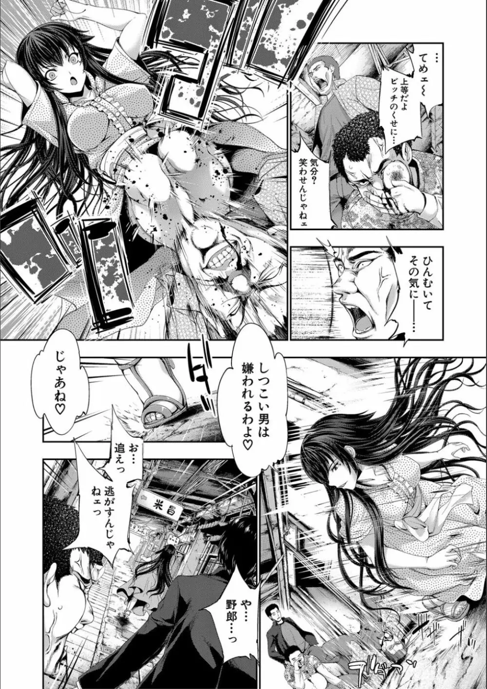 リバーシブル・マインド～清純の中のもう一人の淫乱～ Page.100