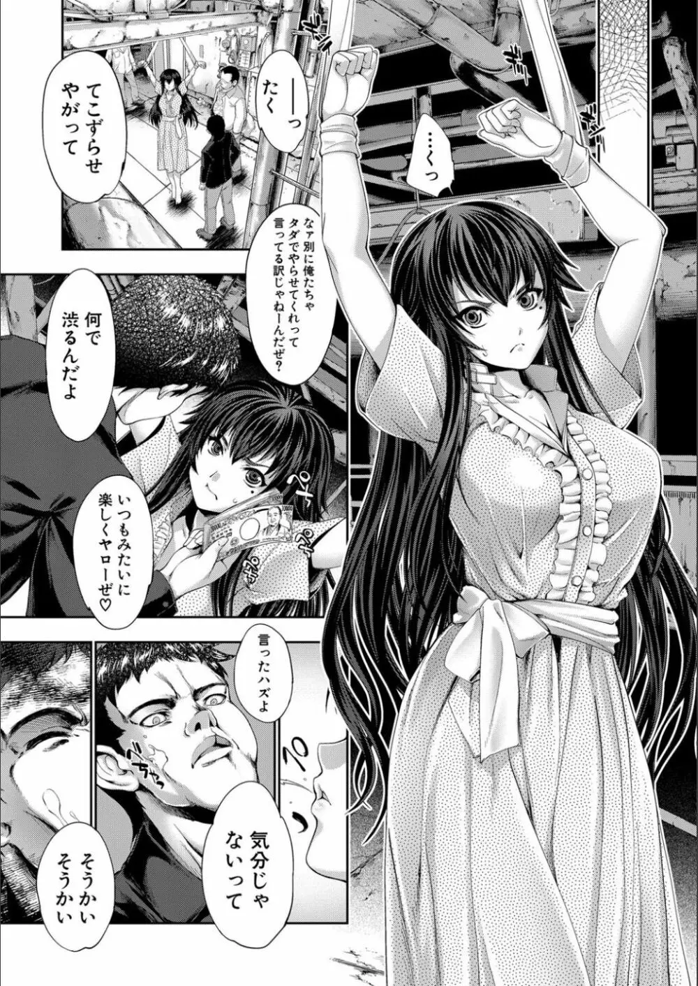 リバーシブル・マインド～清純の中のもう一人の淫乱～ Page.102