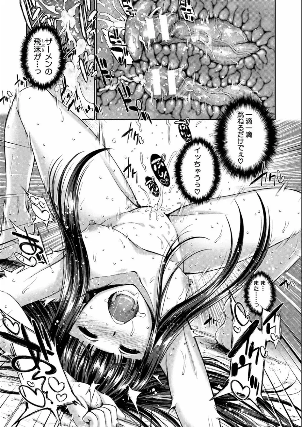 リバーシブル・マインド～清純の中のもう一人の淫乱～ Page.149