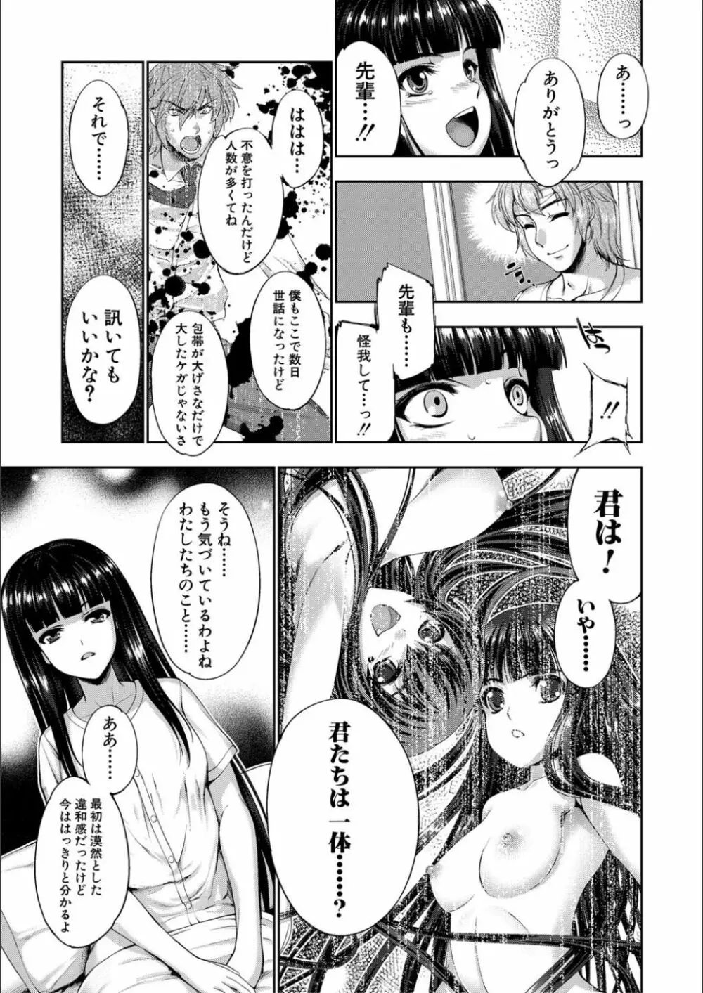 リバーシブル・マインド～清純の中のもう一人の淫乱～ Page.153