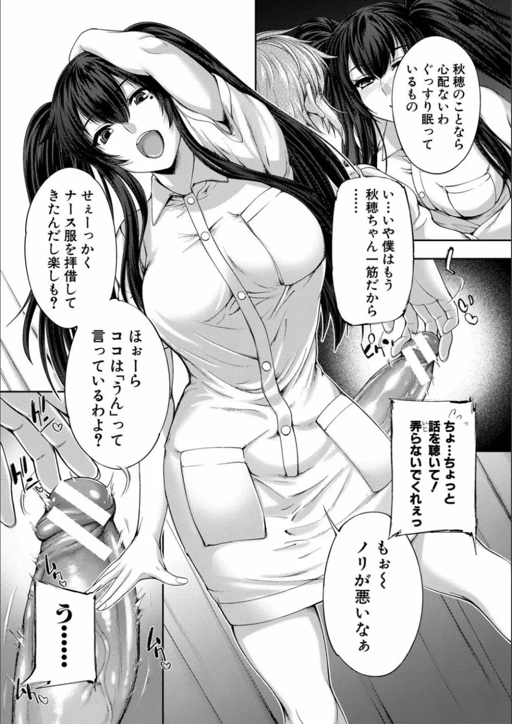 リバーシブル・マインド～清純の中のもう一人の淫乱～ Page.159