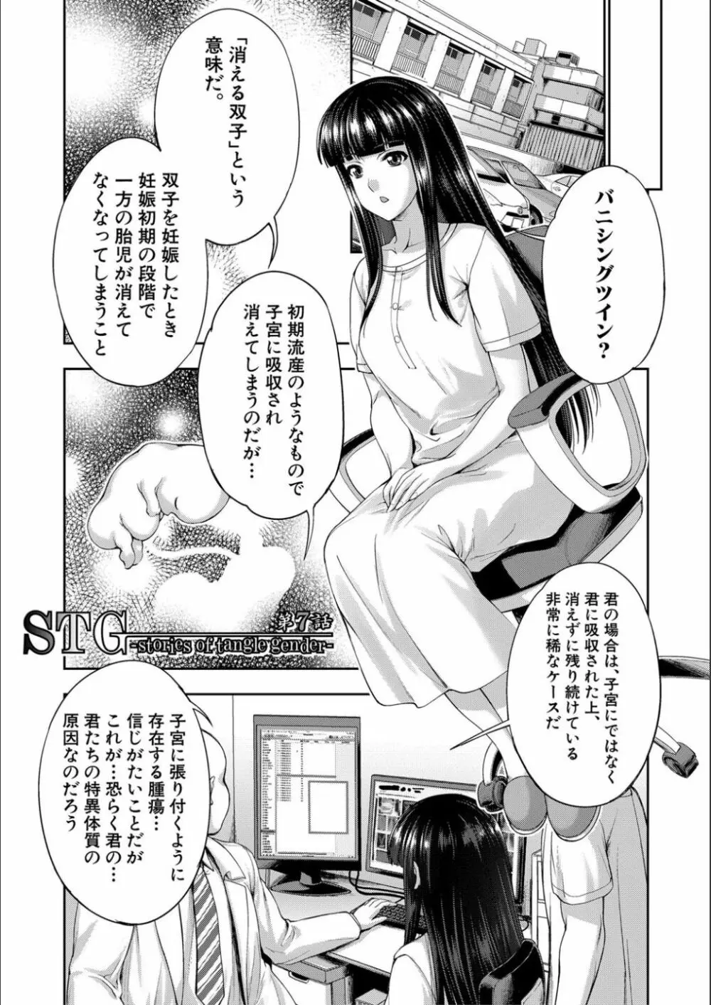 リバーシブル・マインド～清純の中のもう一人の淫乱～ Page.171