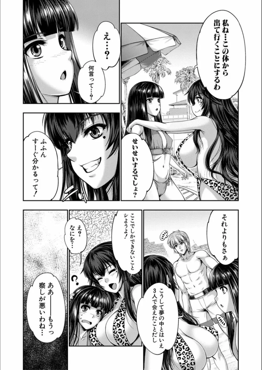 リバーシブル・マインド～清純の中のもう一人の淫乱～ Page.179