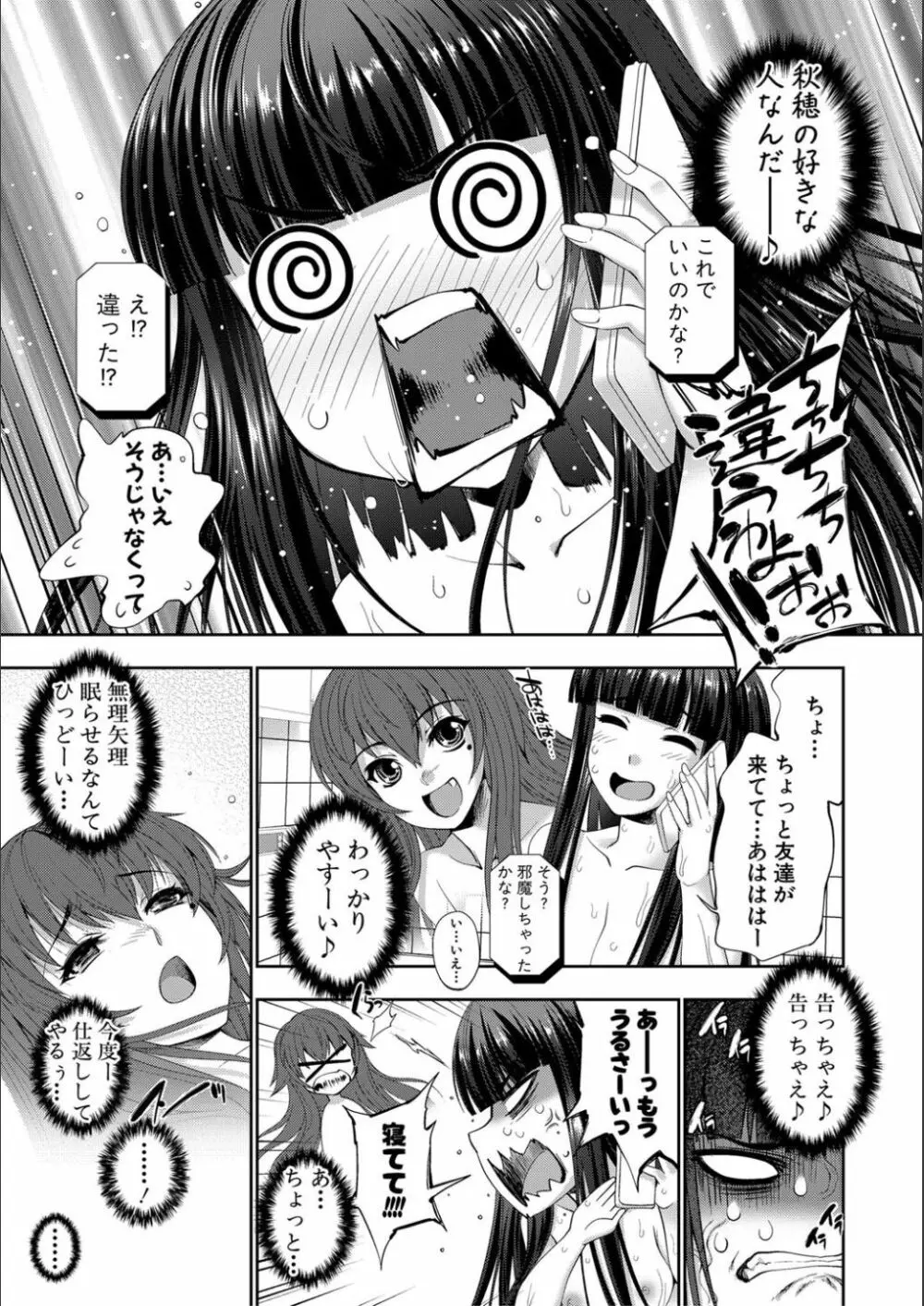 リバーシブル・マインド～清純の中のもう一人の淫乱～ Page.18