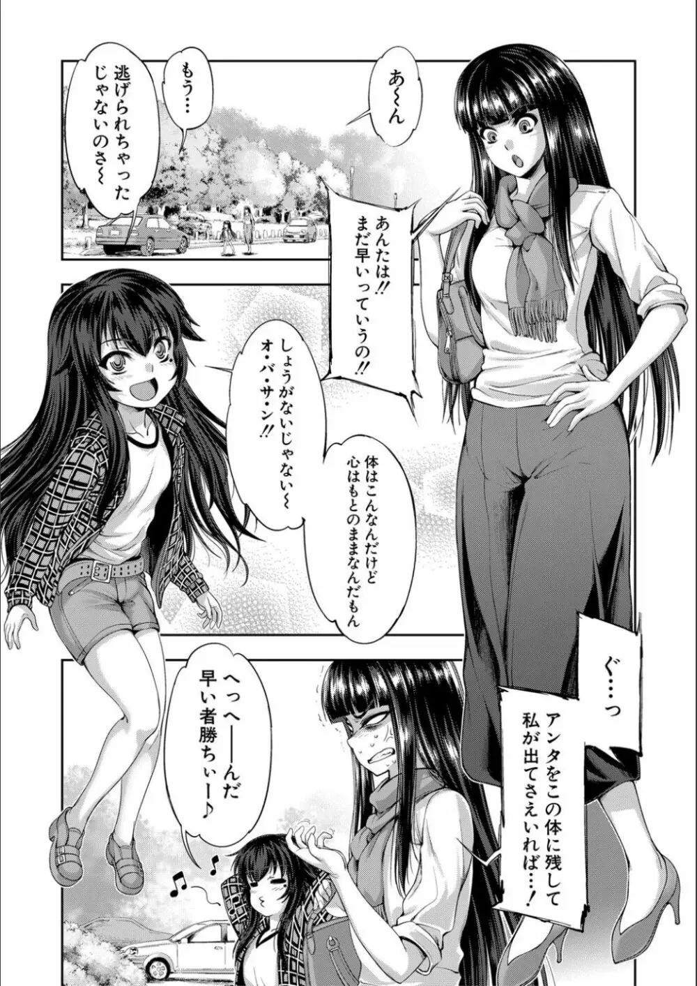 リバーシブル・マインド～清純の中のもう一人の淫乱～ Page.203