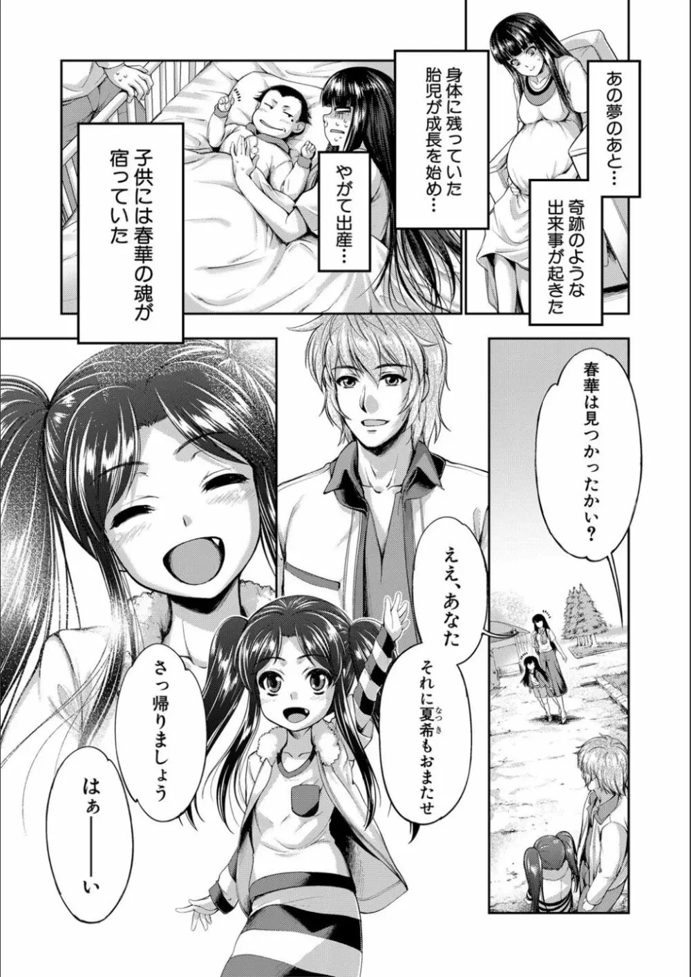 リバーシブル・マインド～清純の中のもう一人の淫乱～ Page.204