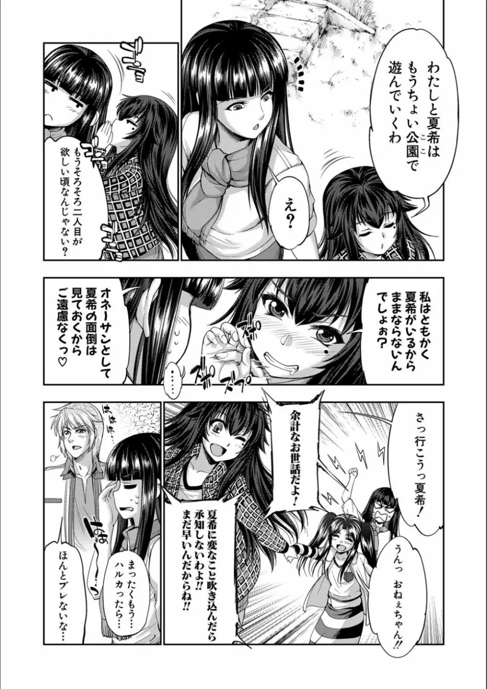 リバーシブル・マインド～清純の中のもう一人の淫乱～ Page.205