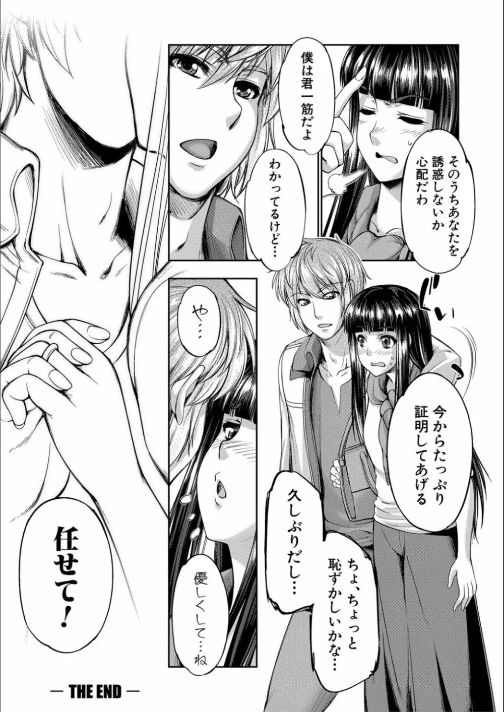 リバーシブル・マインド～清純の中のもう一人の淫乱～ Page.206