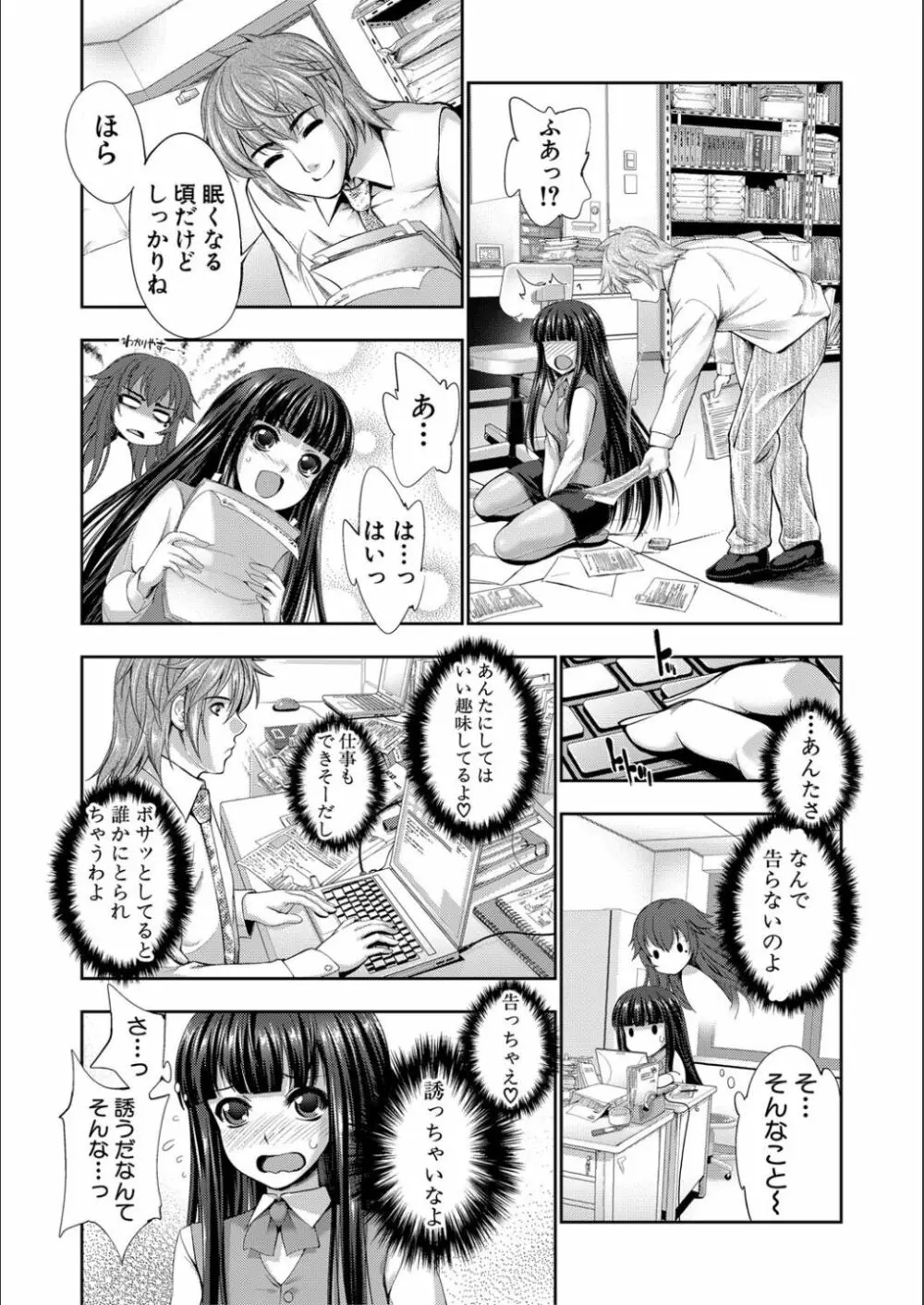 リバーシブル・マインド～清純の中のもう一人の淫乱～ Page.33