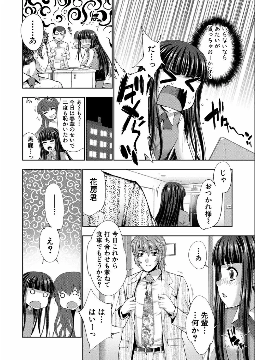 リバーシブル・マインド～清純の中のもう一人の淫乱～ Page.34