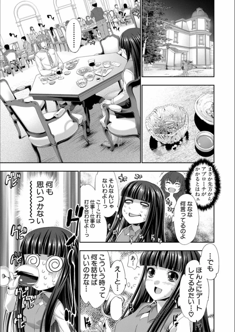 リバーシブル・マインド～清純の中のもう一人の淫乱～ Page.35