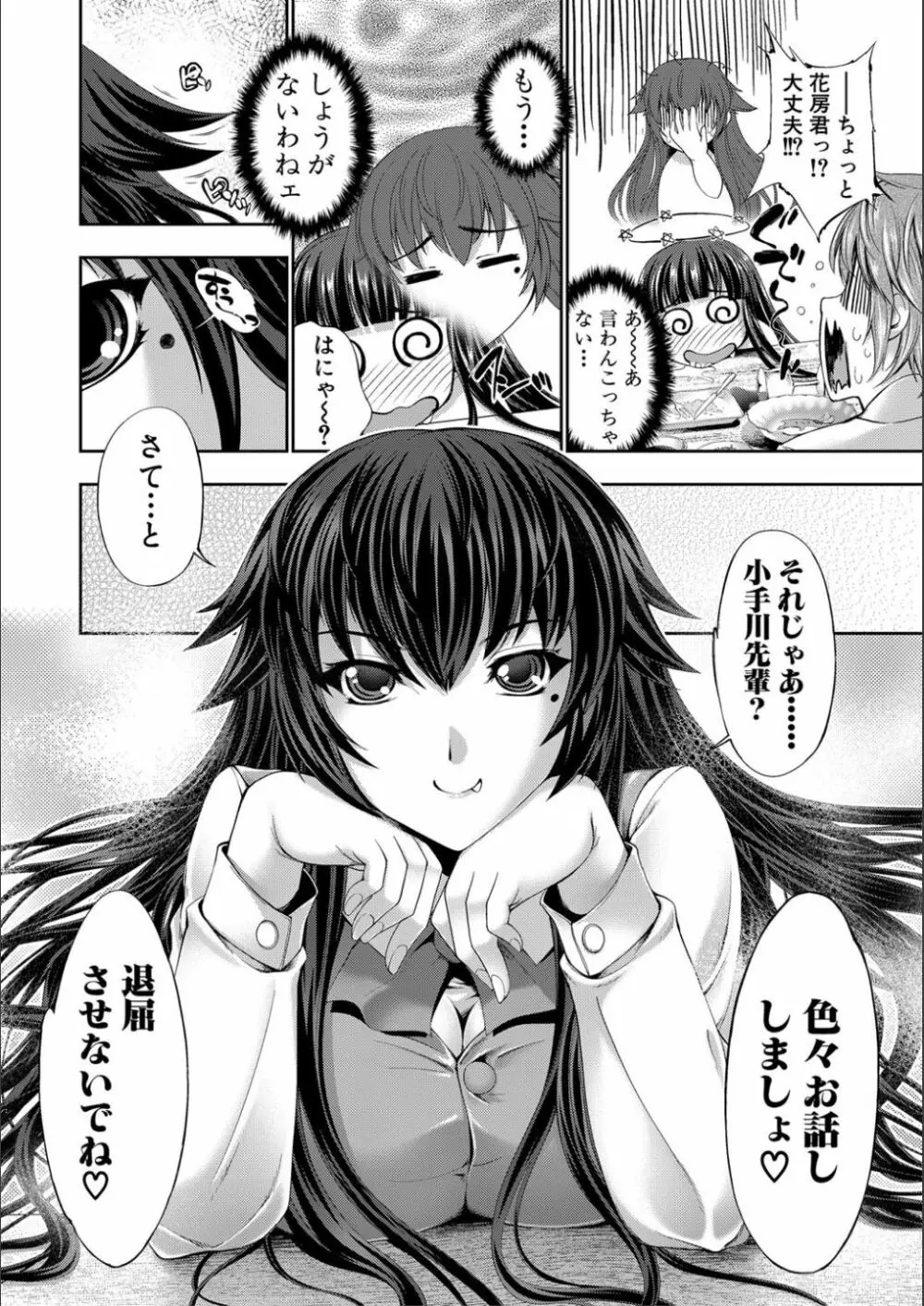 リバーシブル・マインド～清純の中のもう一人の淫乱～ Page.36