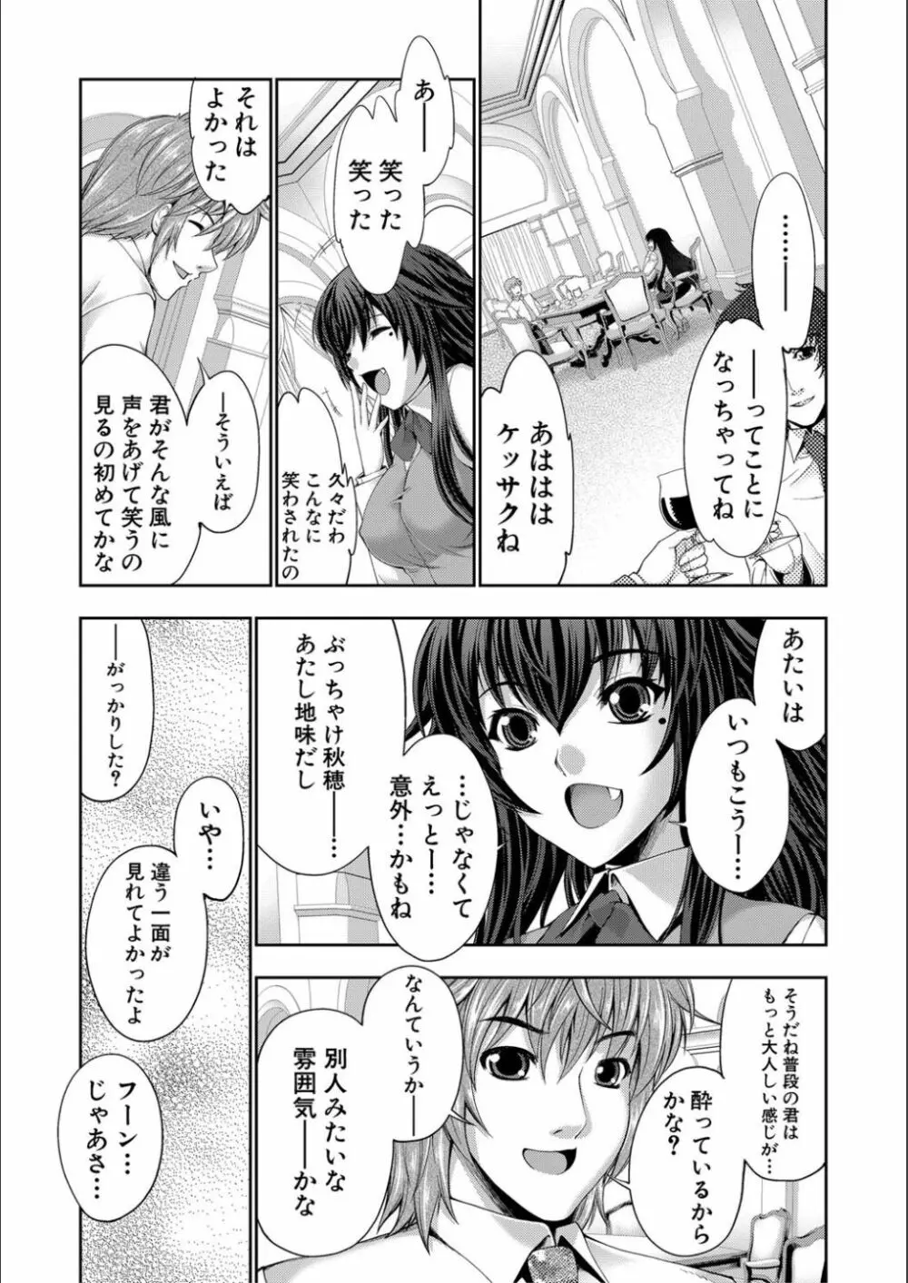 リバーシブル・マインド～清純の中のもう一人の淫乱～ Page.37