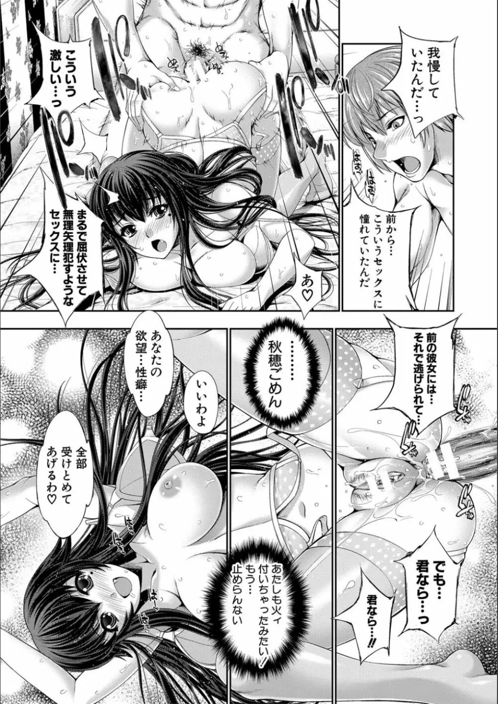 リバーシブル・マインド～清純の中のもう一人の淫乱～ Page.49