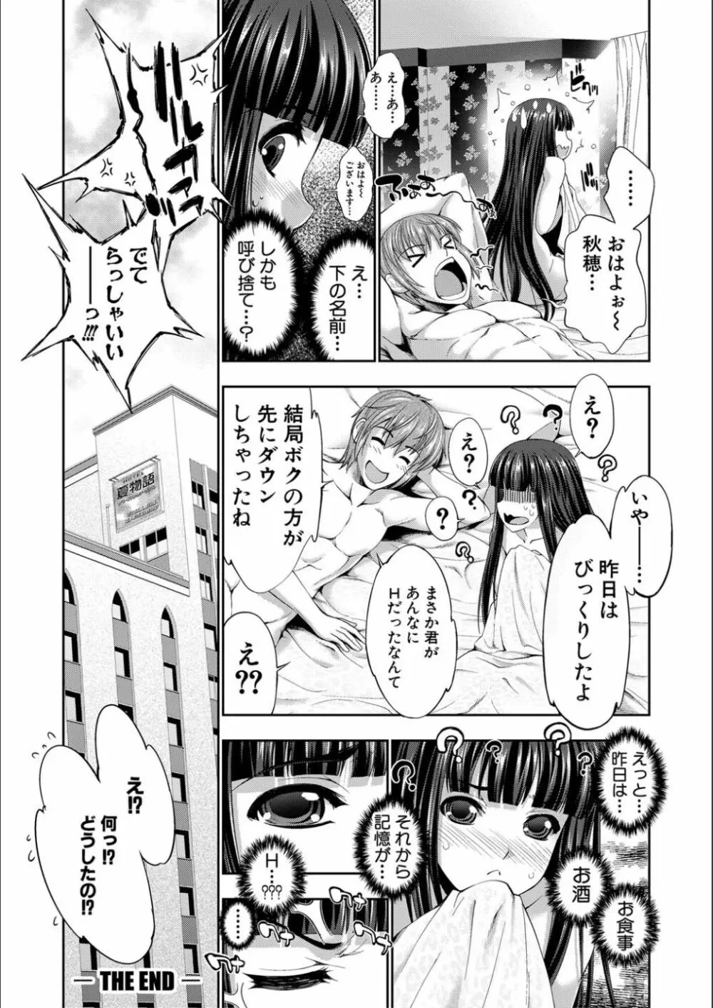 リバーシブル・マインド～清純の中のもう一人の淫乱～ Page.58