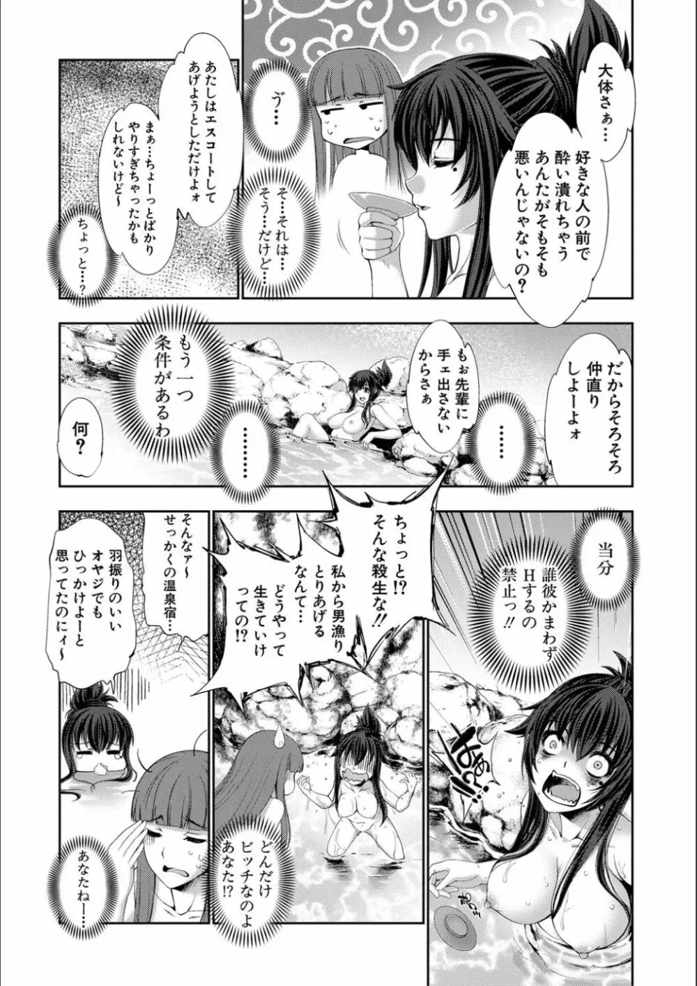 リバーシブル・マインド～清純の中のもう一人の淫乱～ Page.61