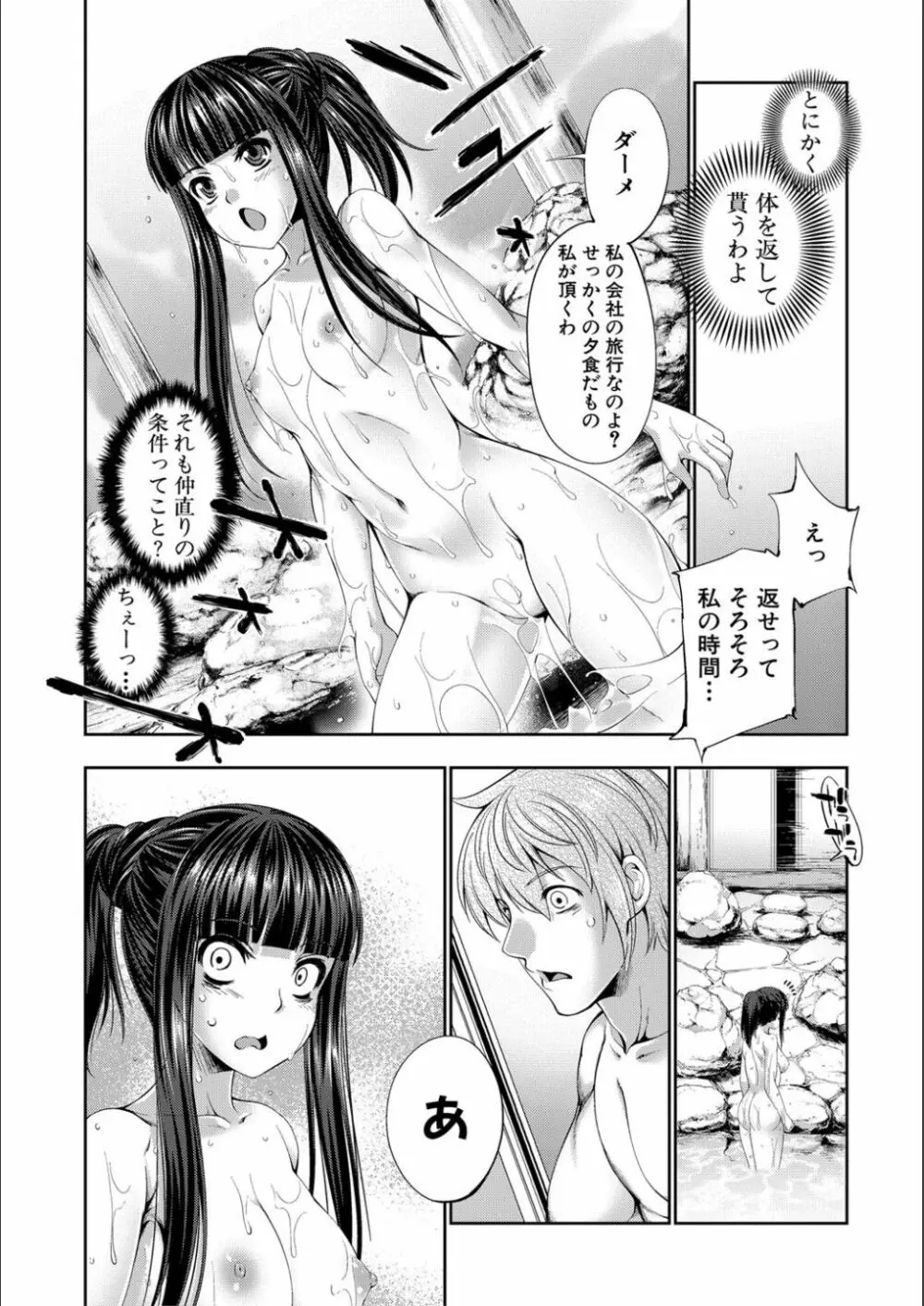 リバーシブル・マインド～清純の中のもう一人の淫乱～ Page.62