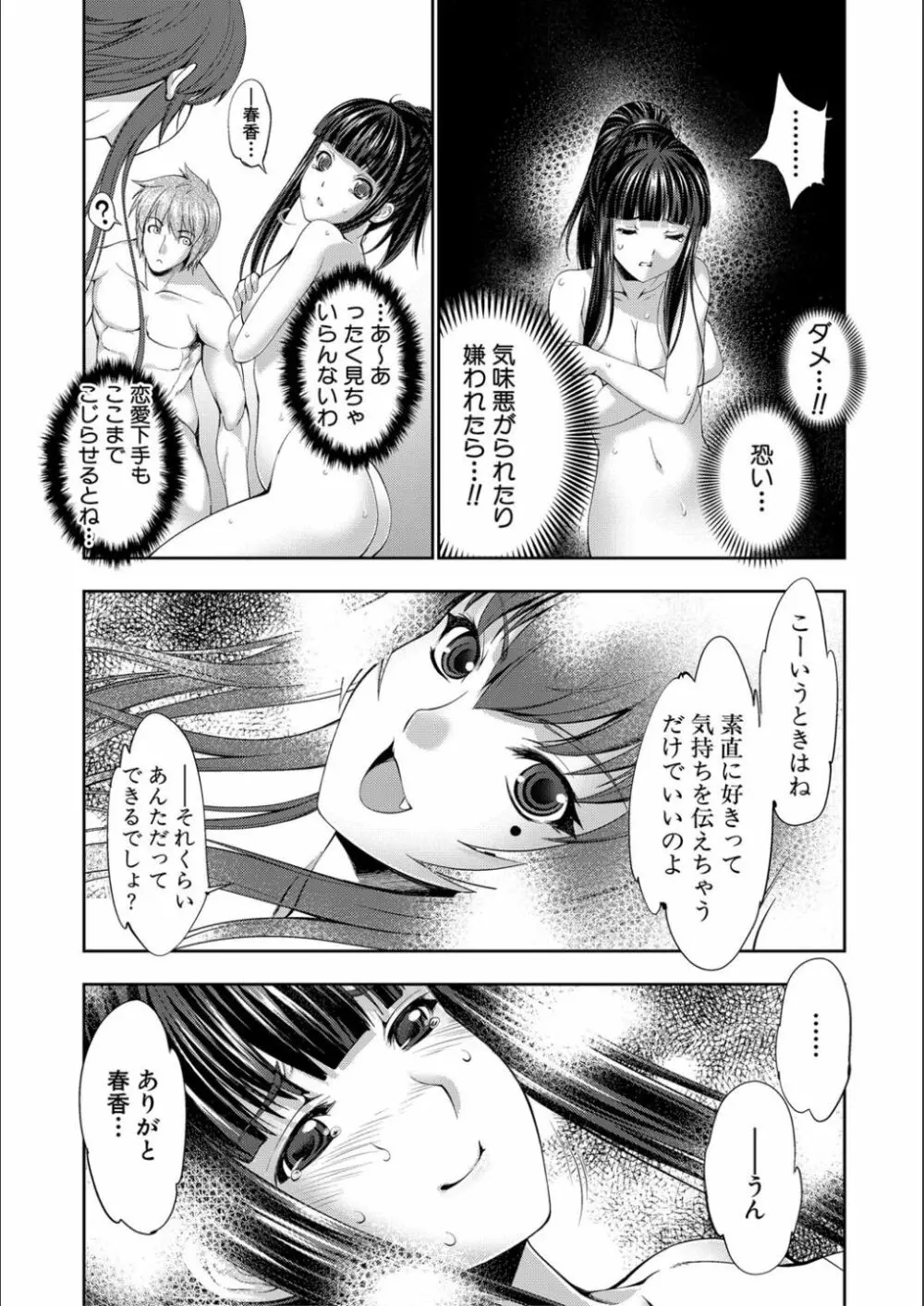 リバーシブル・マインド～清純の中のもう一人の淫乱～ Page.66