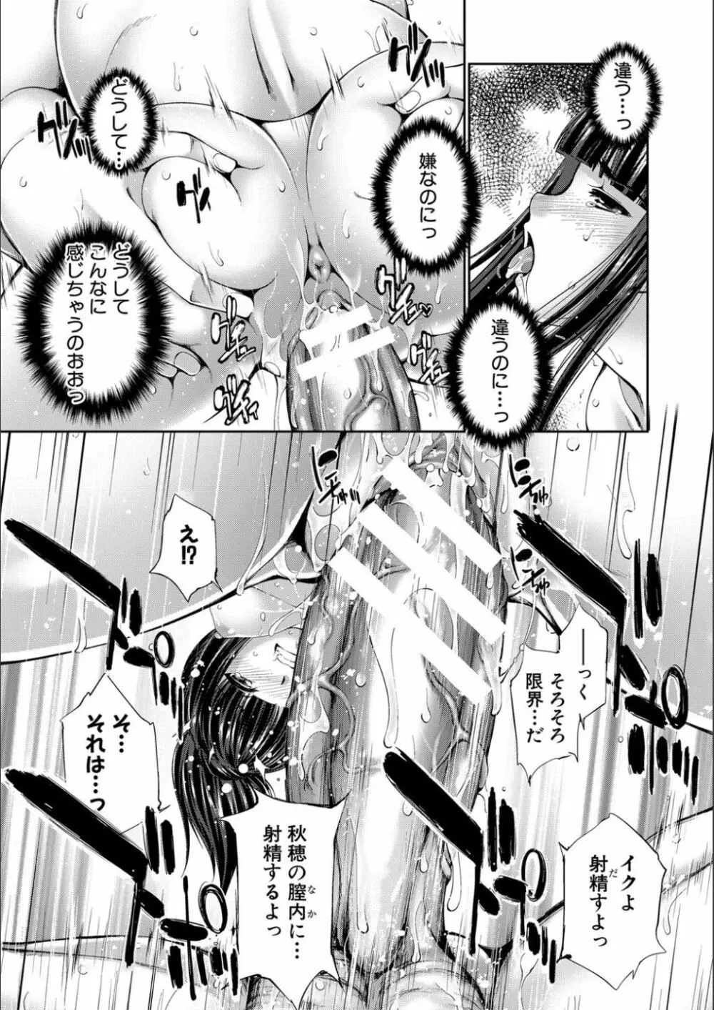 リバーシブル・マインド～清純の中のもう一人の淫乱～ Page.89