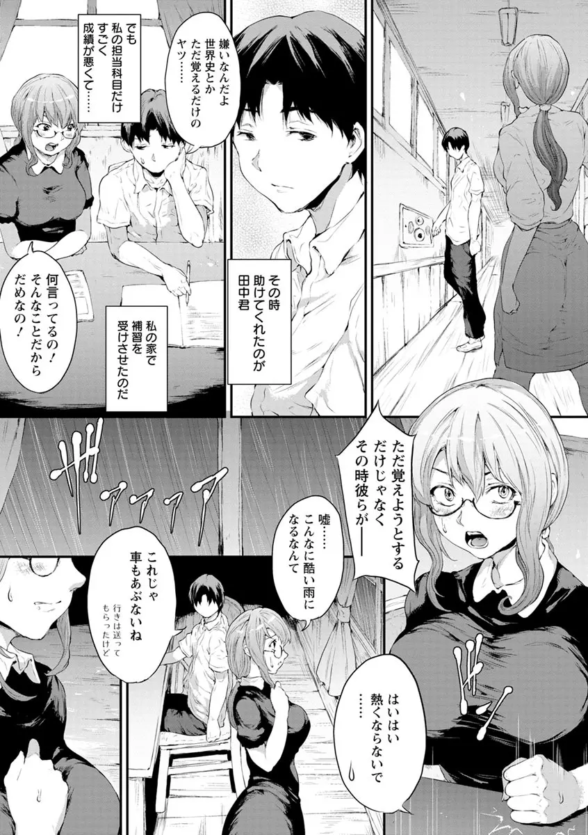 夜露に濡れる花 Page.26