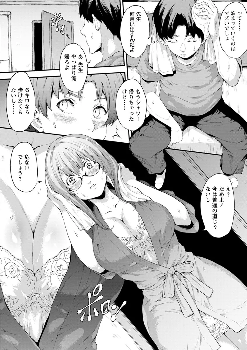 夜露に濡れる花 Page.27