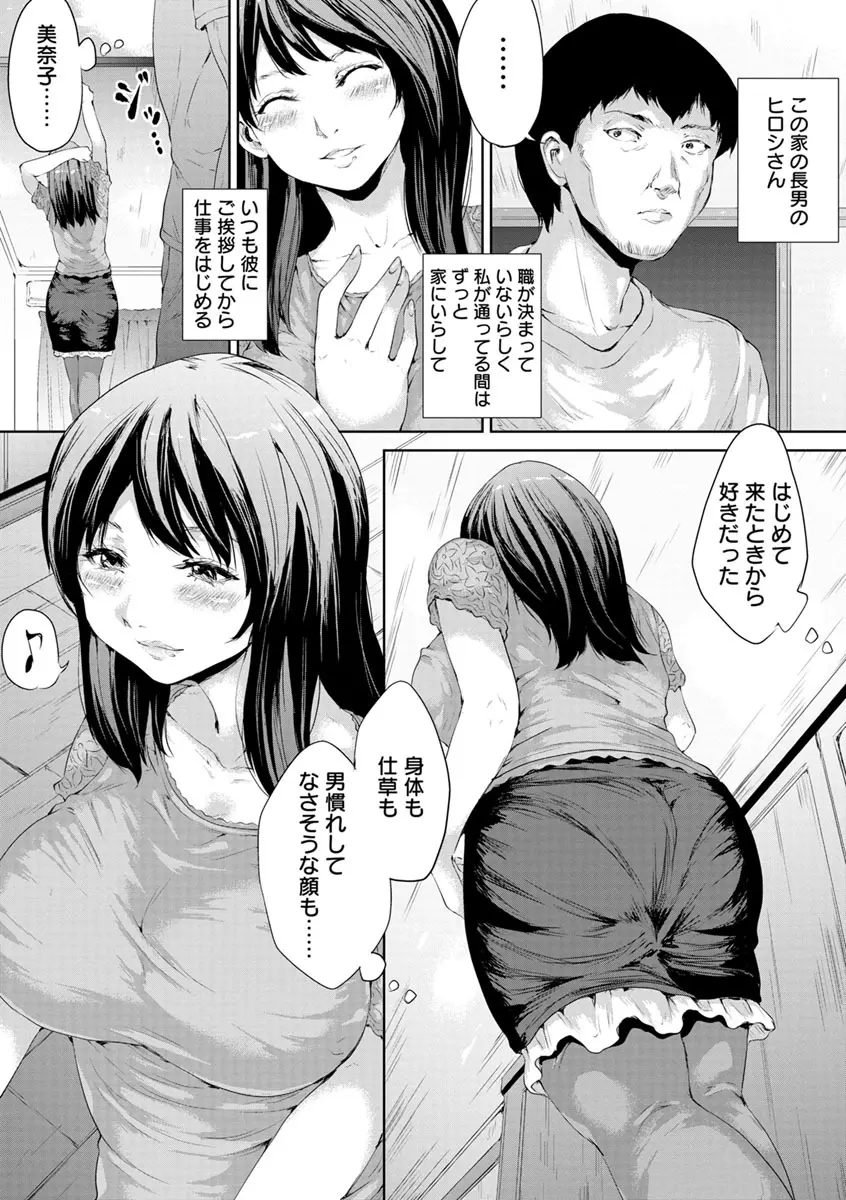 夜露に濡れる花 Page.46