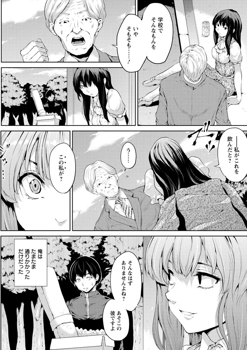 夜露に濡れる花 Page.85