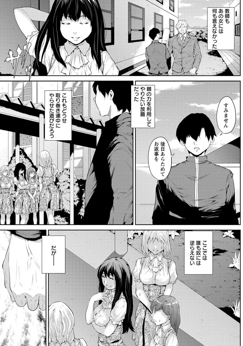 夜露に濡れる花 Page.86