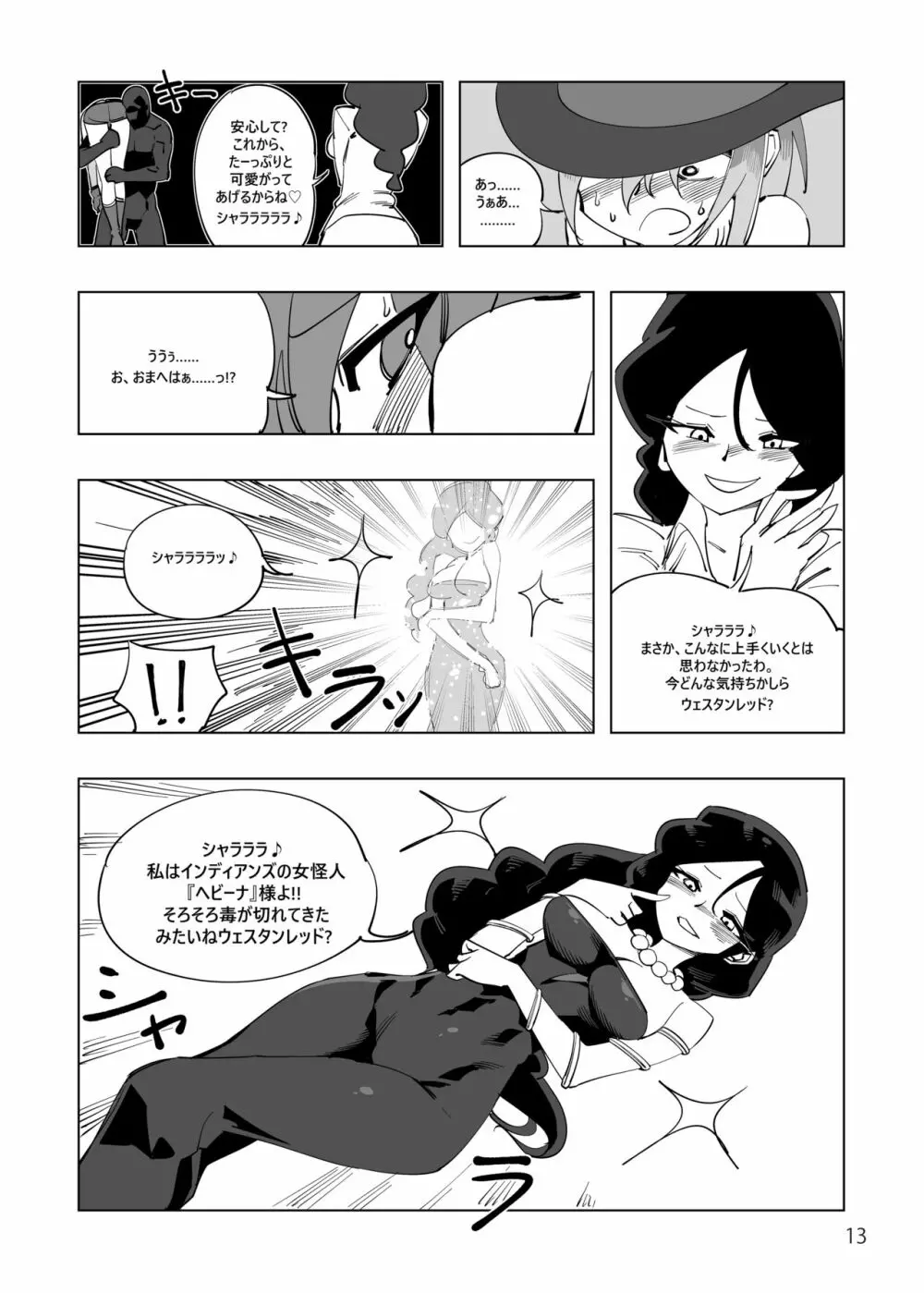 魔法少女ウェスタンガールズコミック 4話前編 Page.14