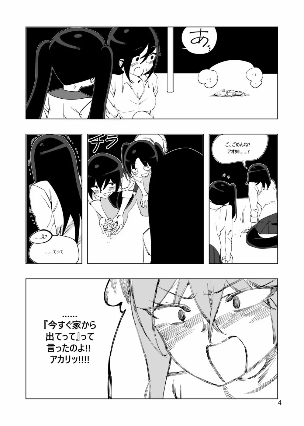 魔法少女ウェスタンガールズコミック 4話前編 Page.5