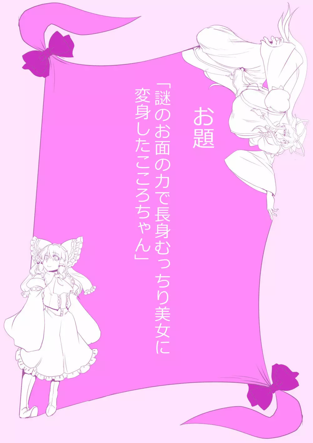 東方プラグマタイザー その18 Page.18