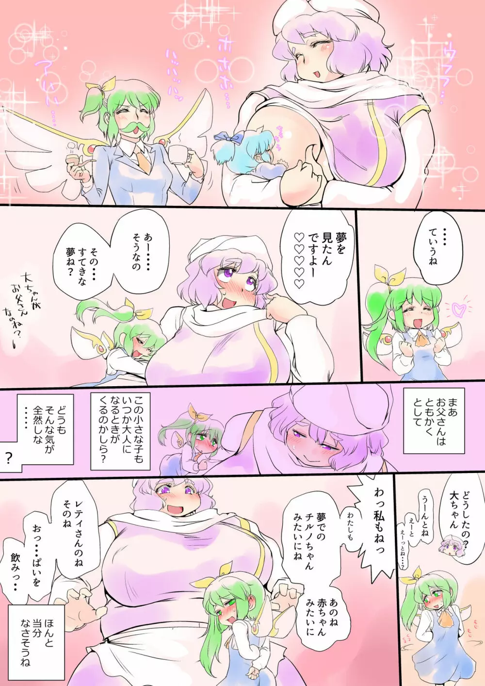 東方プラグマタイザー その18 Page.23