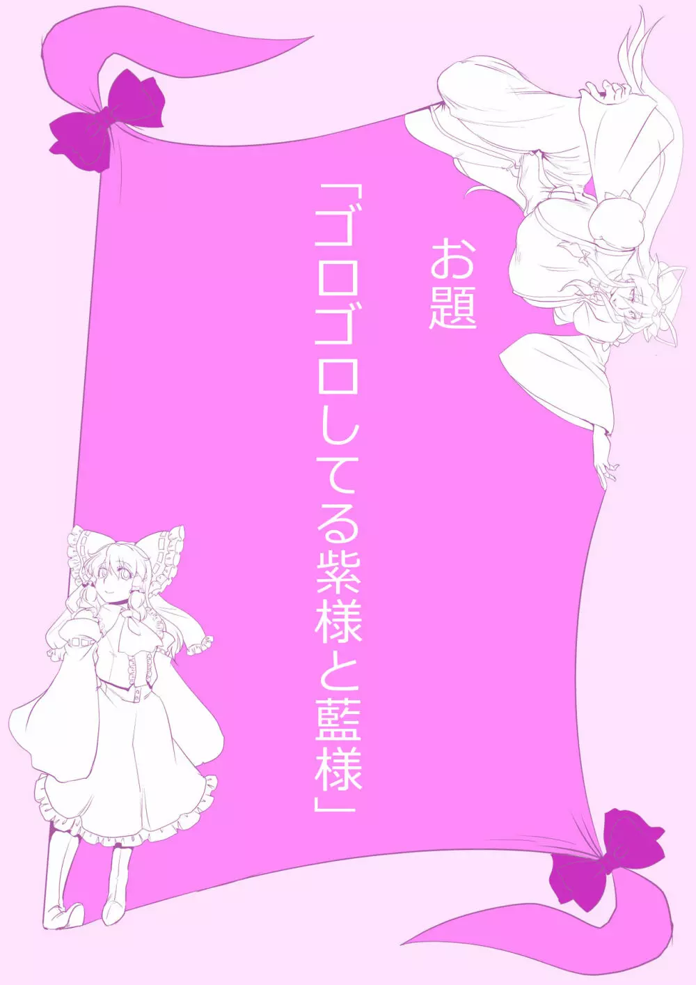 東方プラグマタイザー その18 Page.3