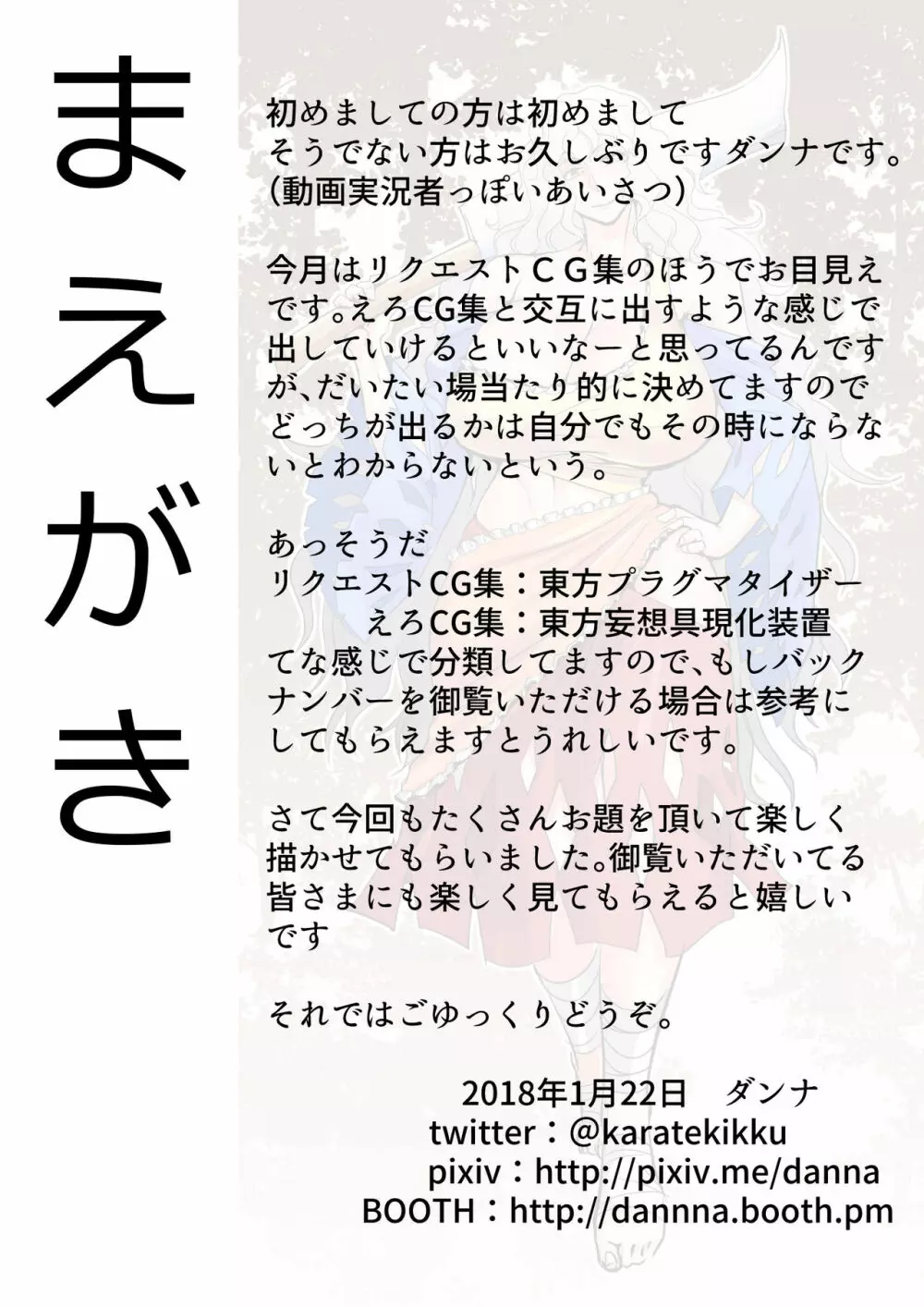 東方プラグマタイザー その16 Page.2