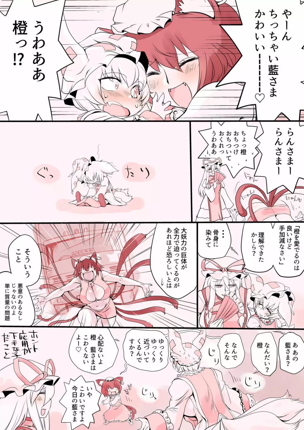 東方プラグマタイザー その16 Page.20