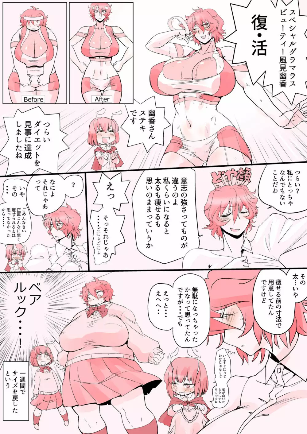 東方プラグマタイザー その16 Page.26