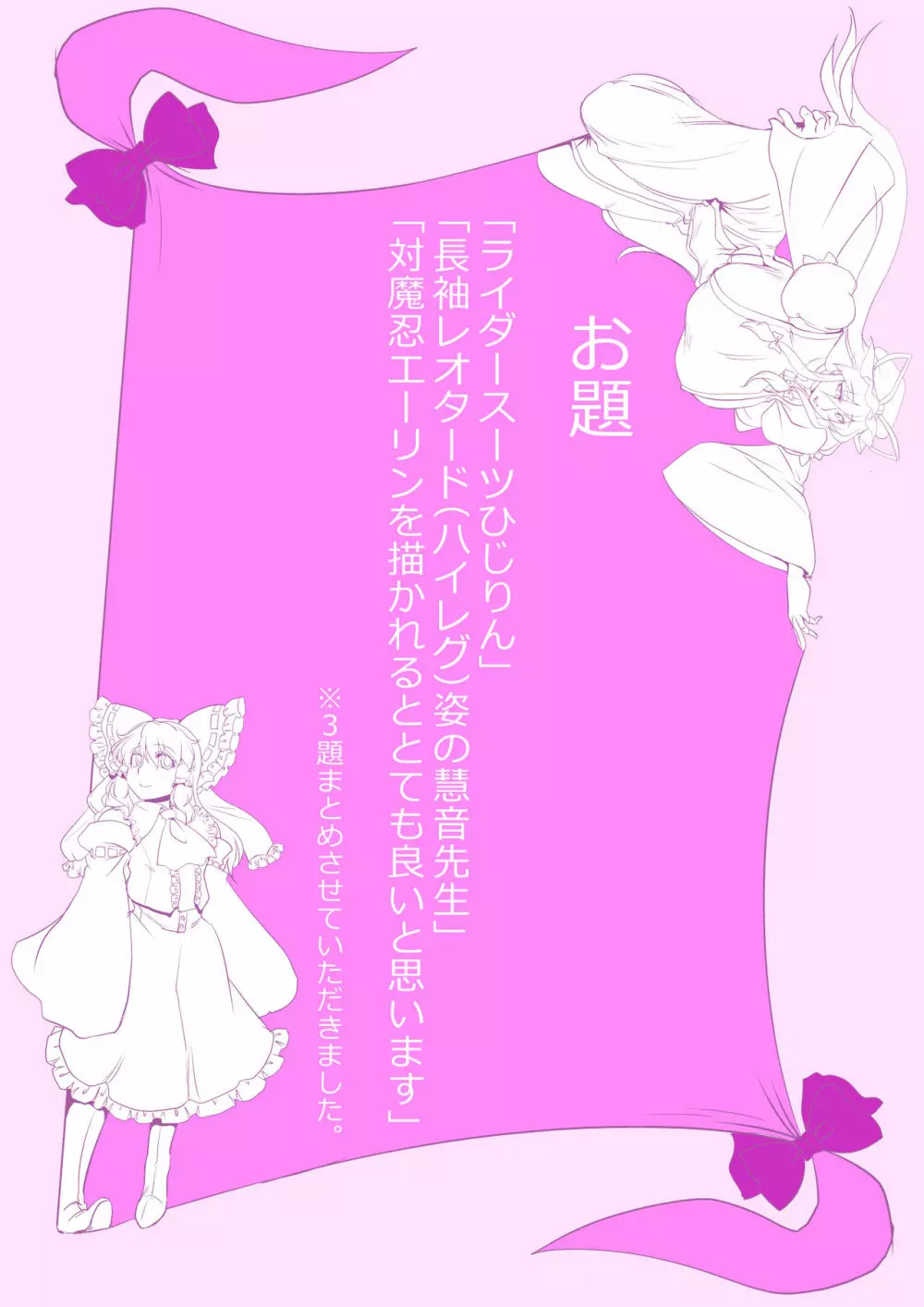 東方プラグマタイザー その16 Page.30